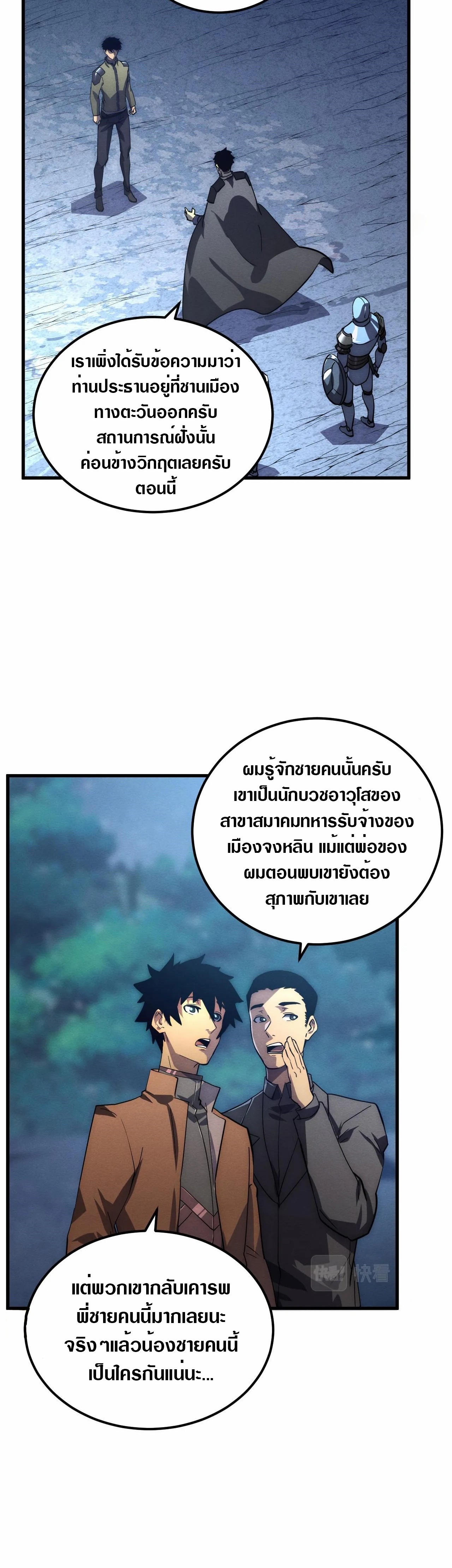 Rise From The Rubble à¸•à¸­à¸™à¸—à¸µà¹ˆ 186 (24)