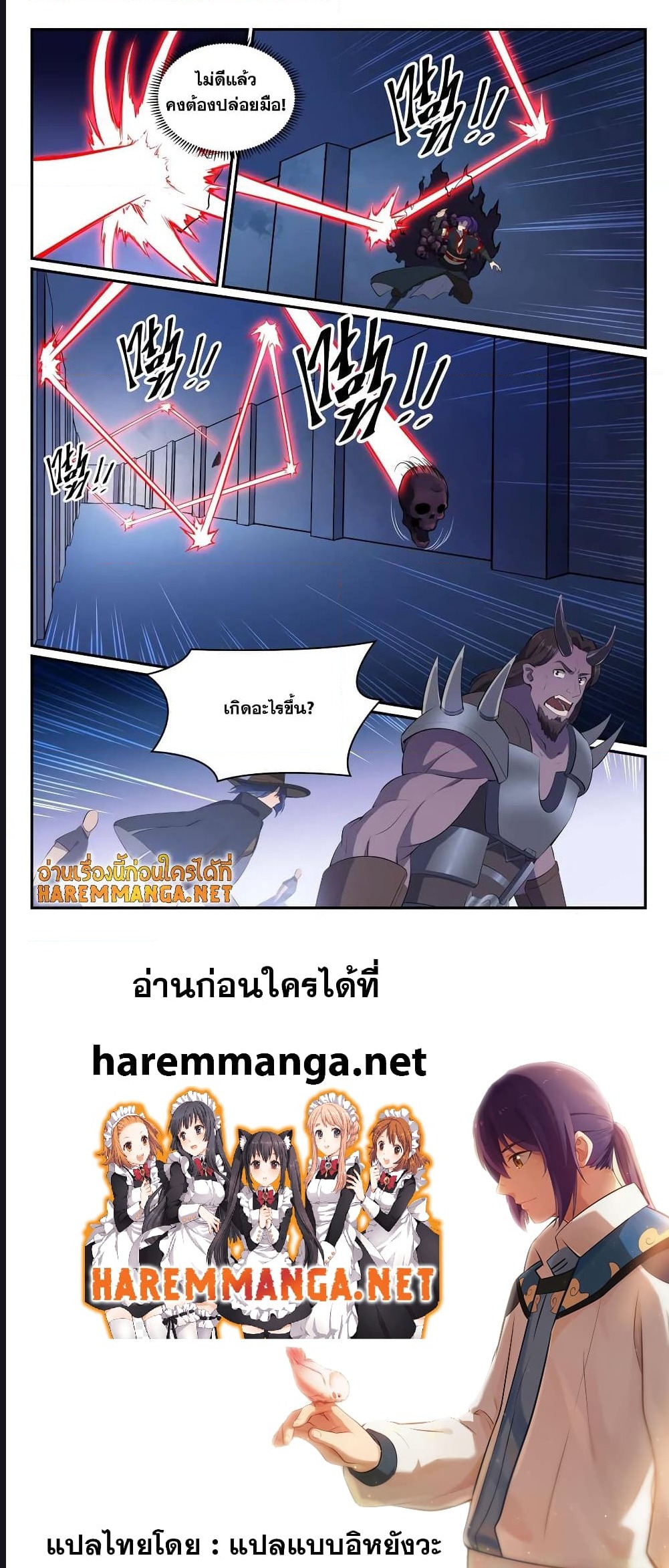 Bailian Chengshen ตอนที่ 607 (5)