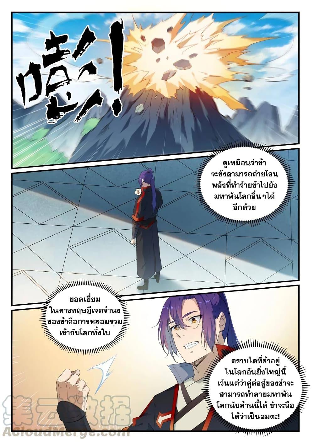 Bailian Chengshen ตอนที่ 713 (5)