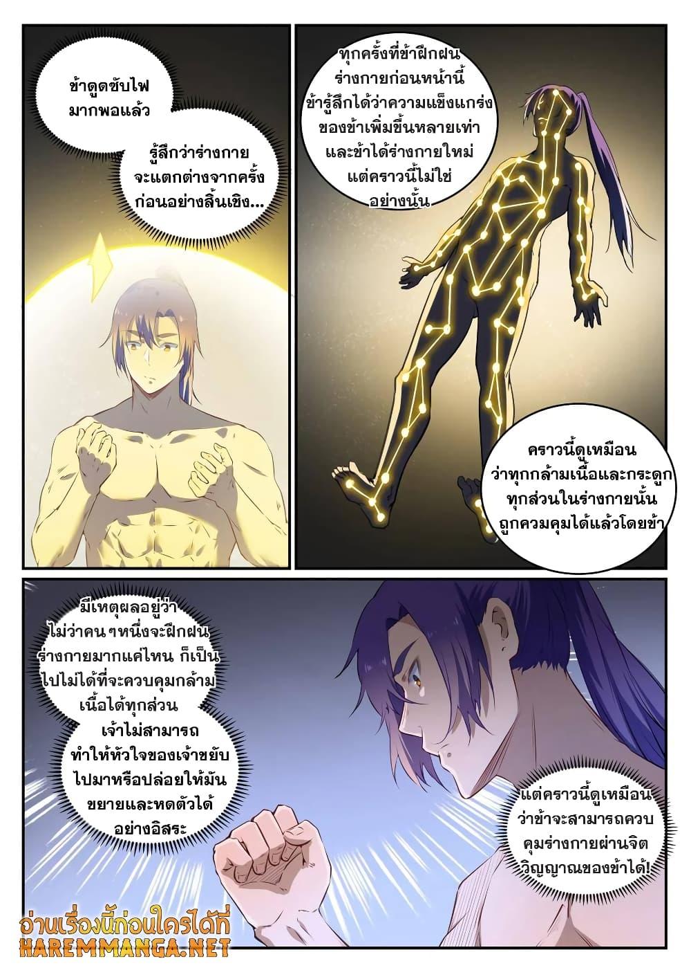 Bailian Chengshen ตอนที่ 725 (8)