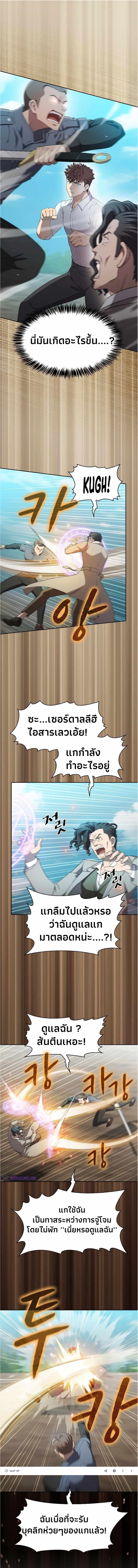 The Constellation ตอนที่ 139 (1)