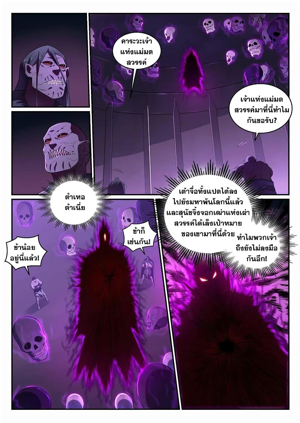 Bailian Chengshen ตอนที่ 707 (5)