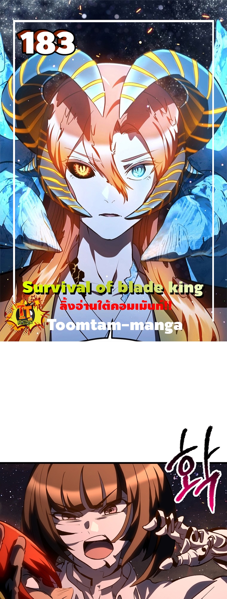 survival of blade king 183.01