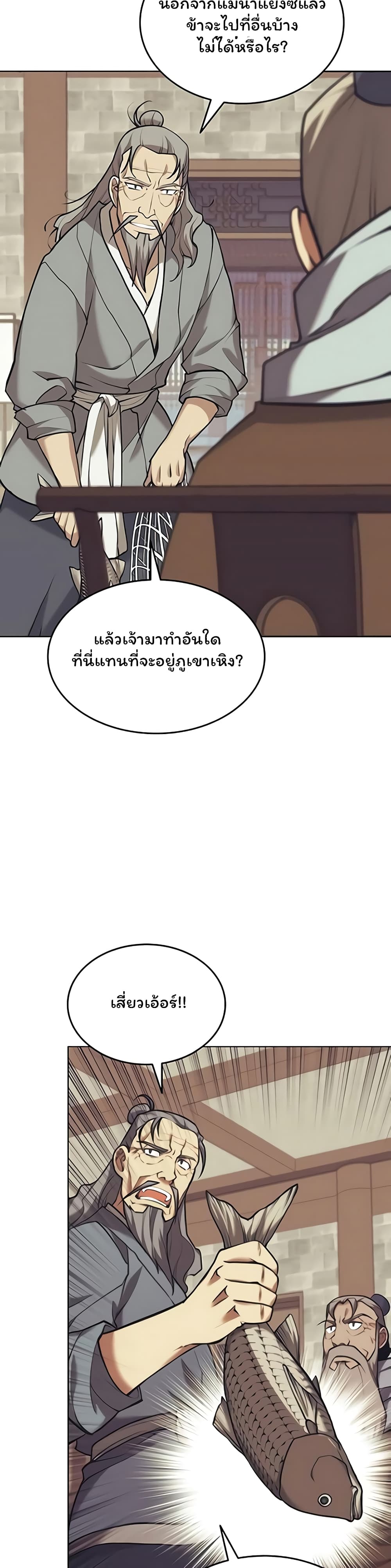 Tale of a Scribe Who Retires to the Countryside ตอนที่ 85 (27)