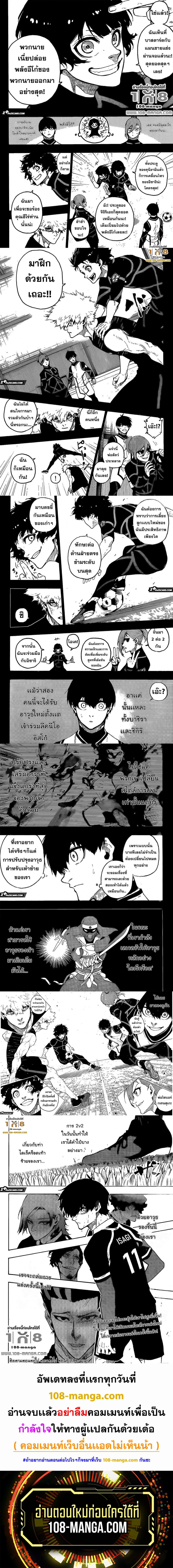 Blue Lock ตอนที่ 213 (3)