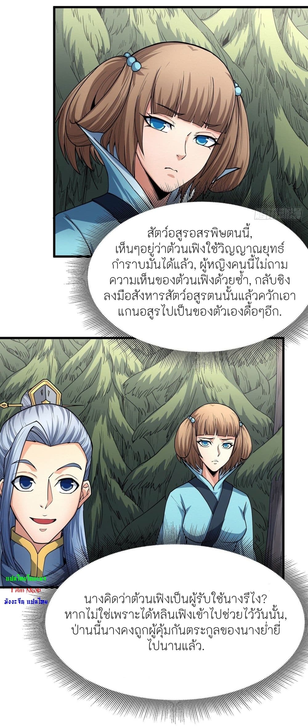 God of Martial Arts ตอนที่ 504 (21)