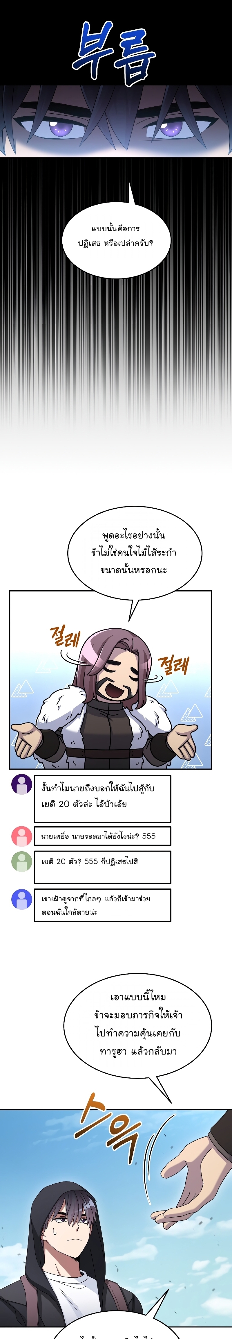 The Newbie Is Too Strong ตอนที่45 (32)