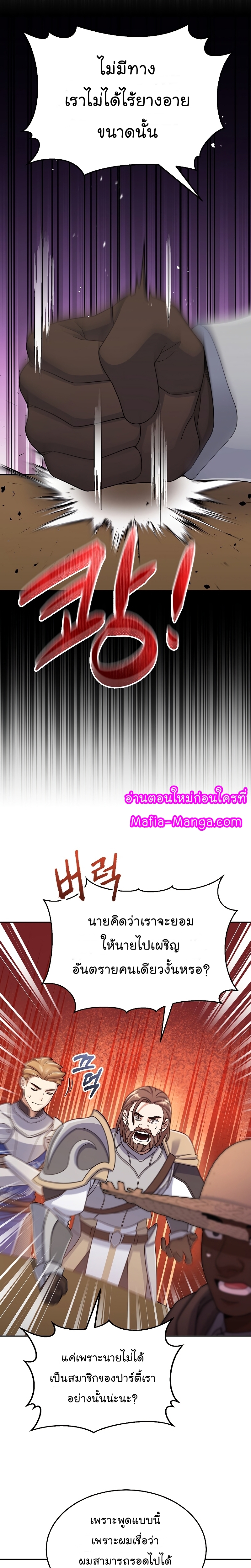 The Newbie Is Too Strong ตอนที่42 (20)