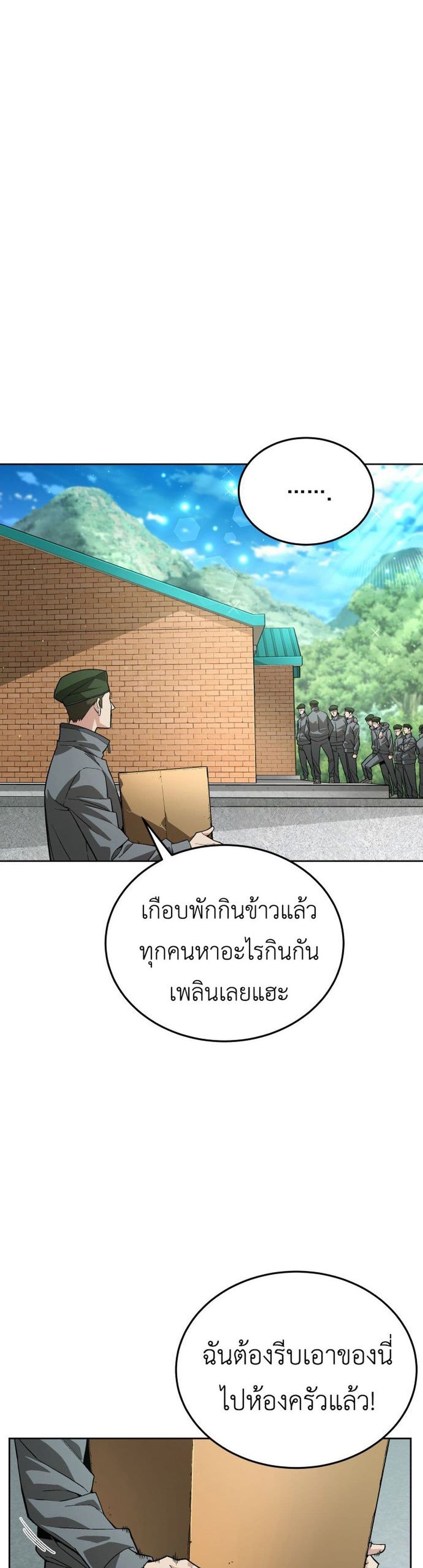 Apocalyptic Chef Awakening ตอนที่ 1 (23)