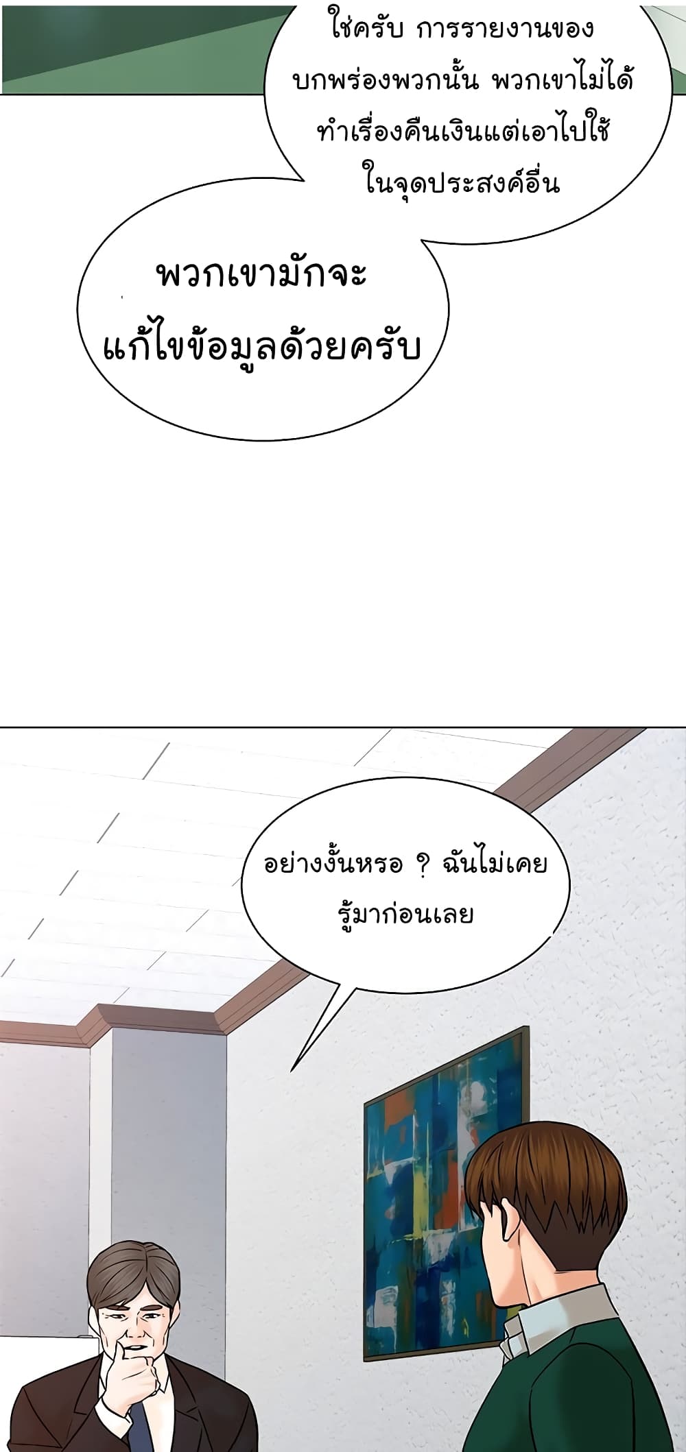 From the Grave and Back ตอนที่ 108 (62)