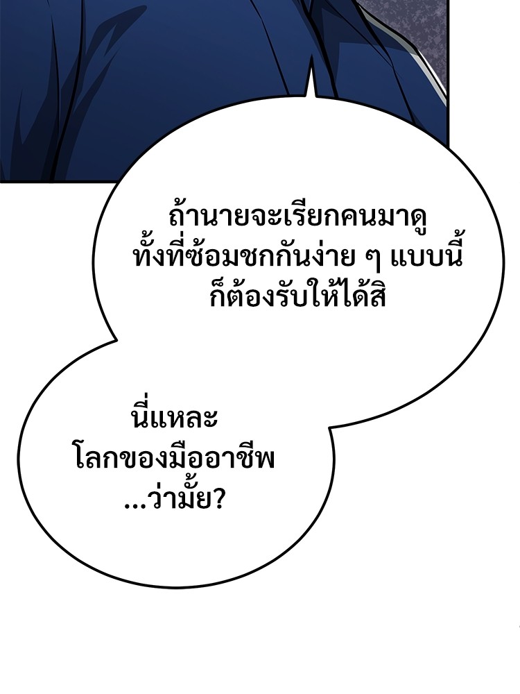 Devil Returns To School Days ตอนที่ 51 (81)