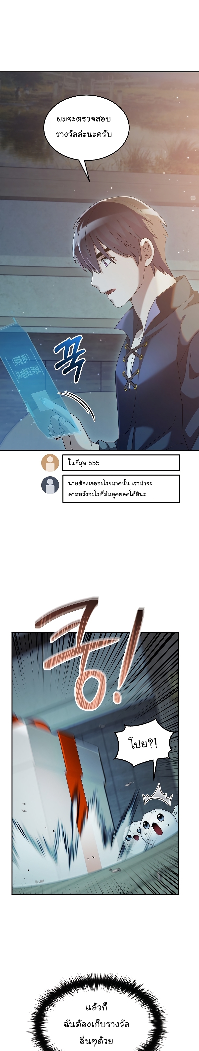 The Newbie Is Too Strong ตอนที่68 (4)