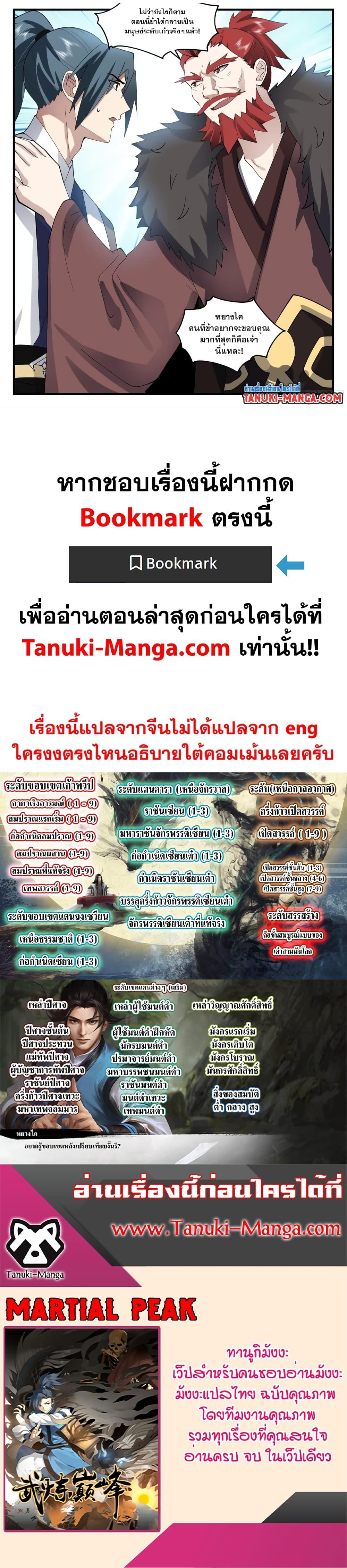 Martial Peak ตอนที่ 3529 (19)