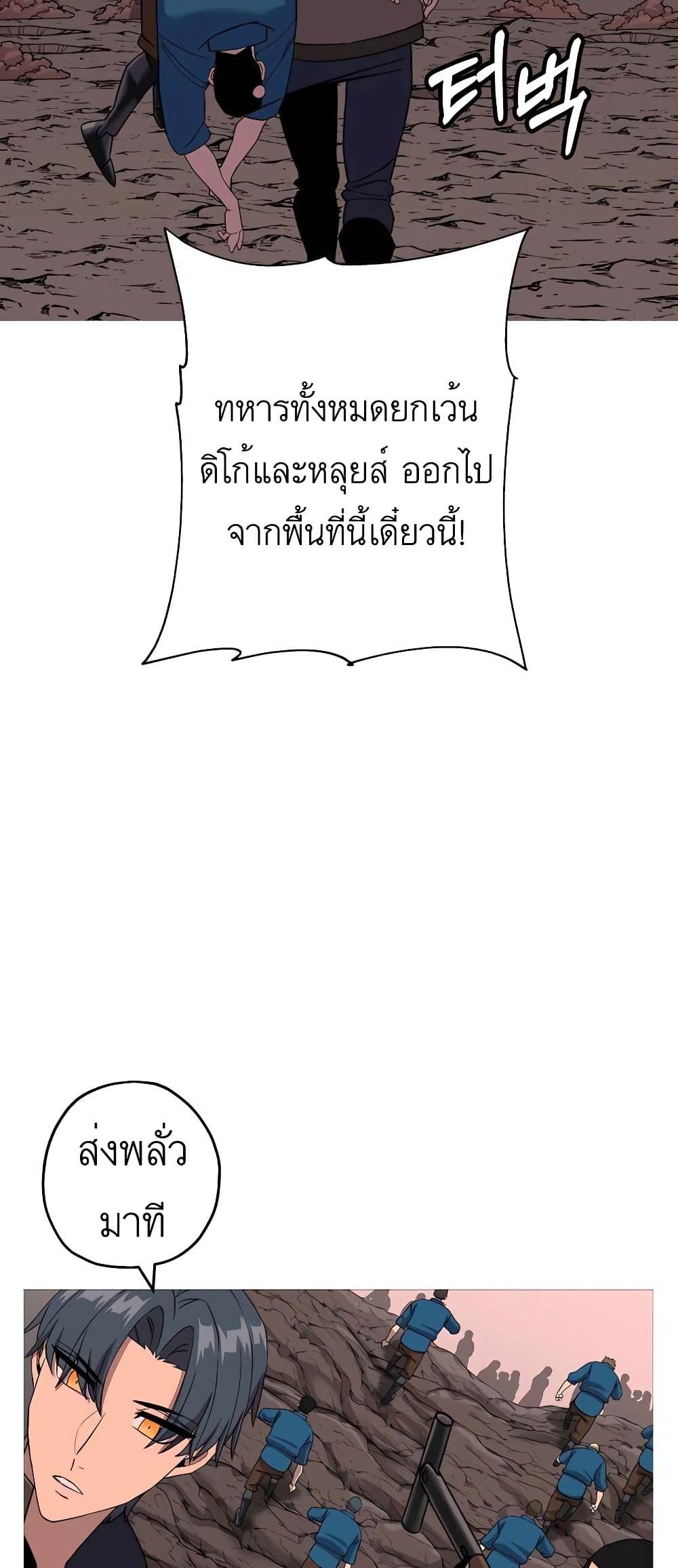 The Story of a Low Rank Soldier Becoming a Monarch ตอนที่ 98 (38)