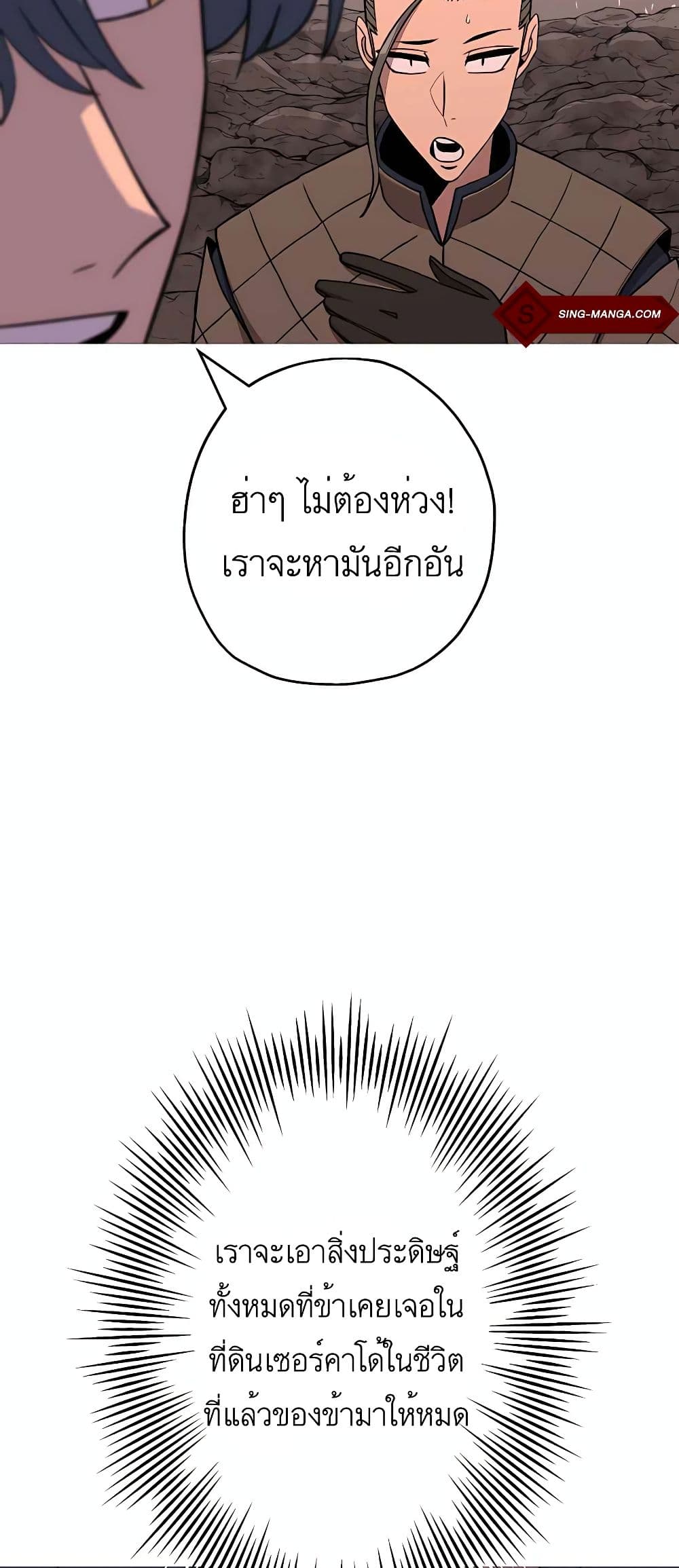The Story of a Low Rank Soldier Becoming a Monarch ตอนที่ 98 (52)