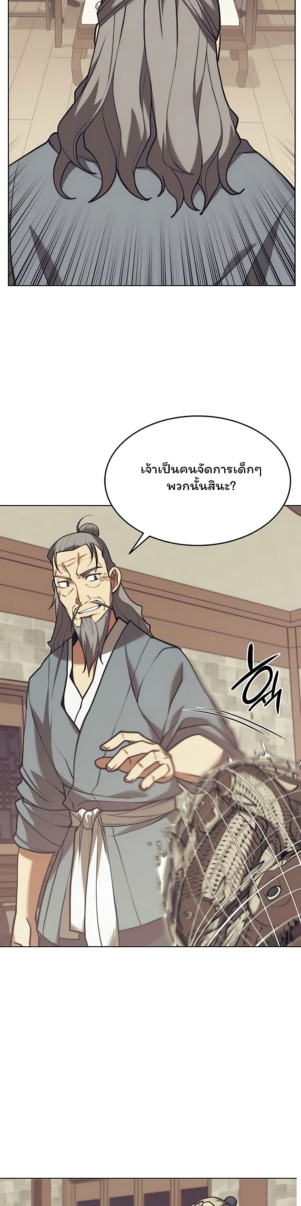 Tale of a Scribe Who Retires to the Countryside ตอนที่ 85 (25)