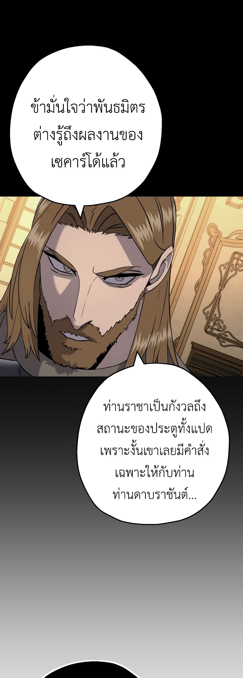 The Story of a Low Rank Soldier Becoming a Monarch ตอนที่ 115 (36)