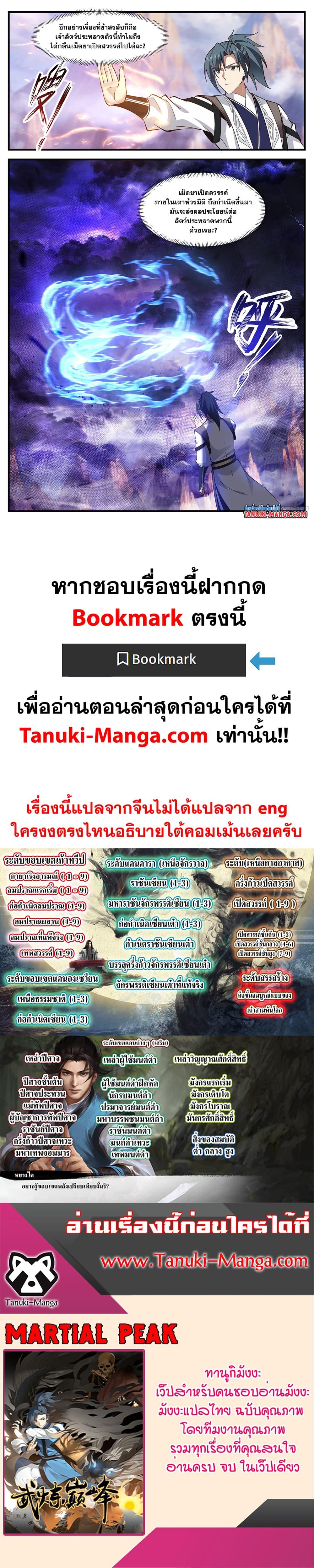 Martial Peak เทพยุทธ์เหนือโลก ตอนที่ 3507 (12)