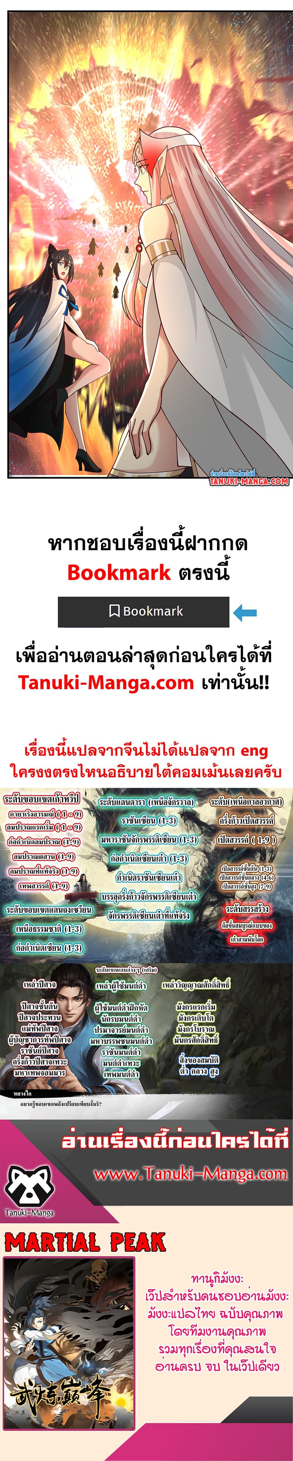 Martial Peak เทพยุทธ์เหนือโลก ตอนที่ 3377 (12)