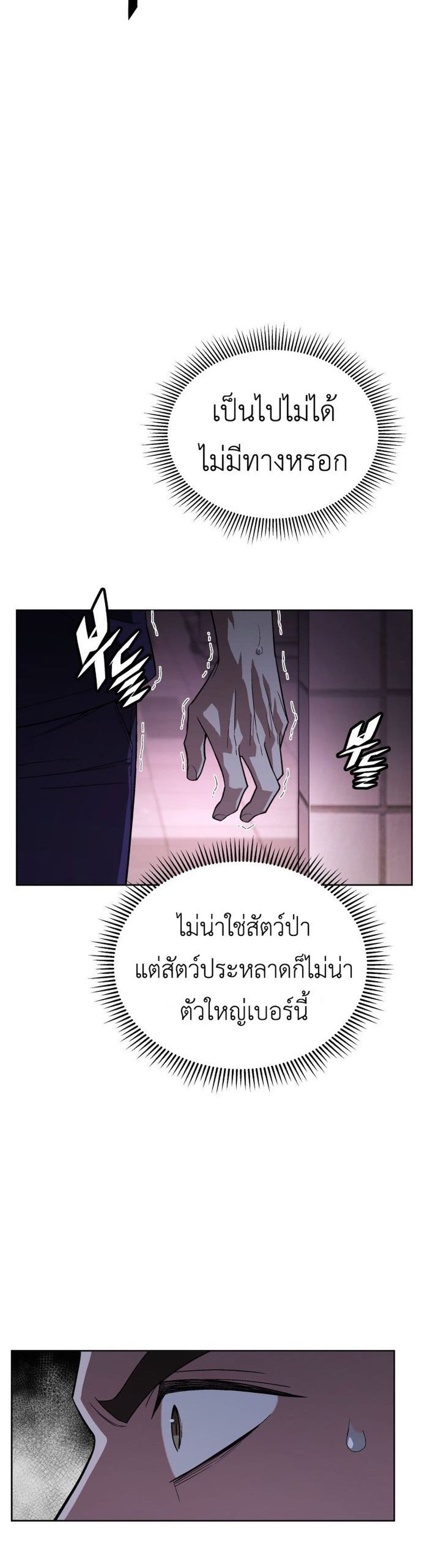 Apocalyptic Chef Awakening ตอนที่ 1 (55)