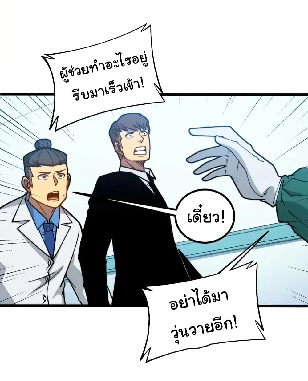 Bad Hand Witch Doctor ตอนที่ 265 (15)