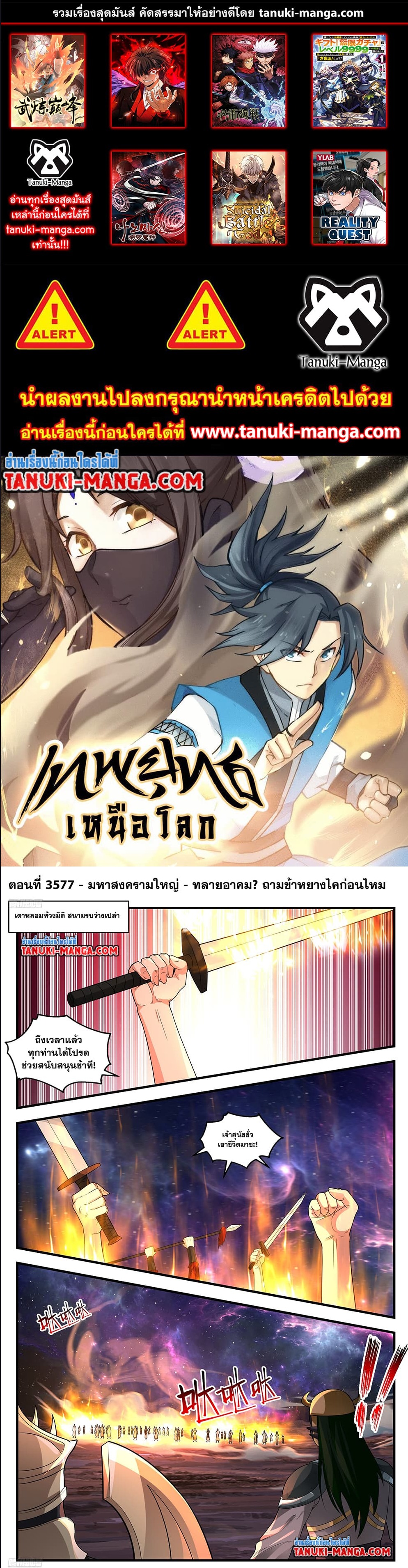 Martial Peak เทพยุทธ์เหนือโลก ตอนที่ 3577 (1)