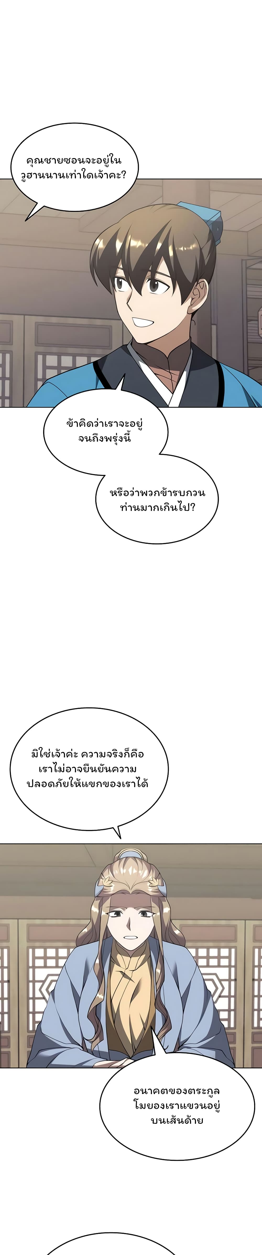 Tale of a Scribe Who Retires to the Countryside ตอนที่ 97 (28)