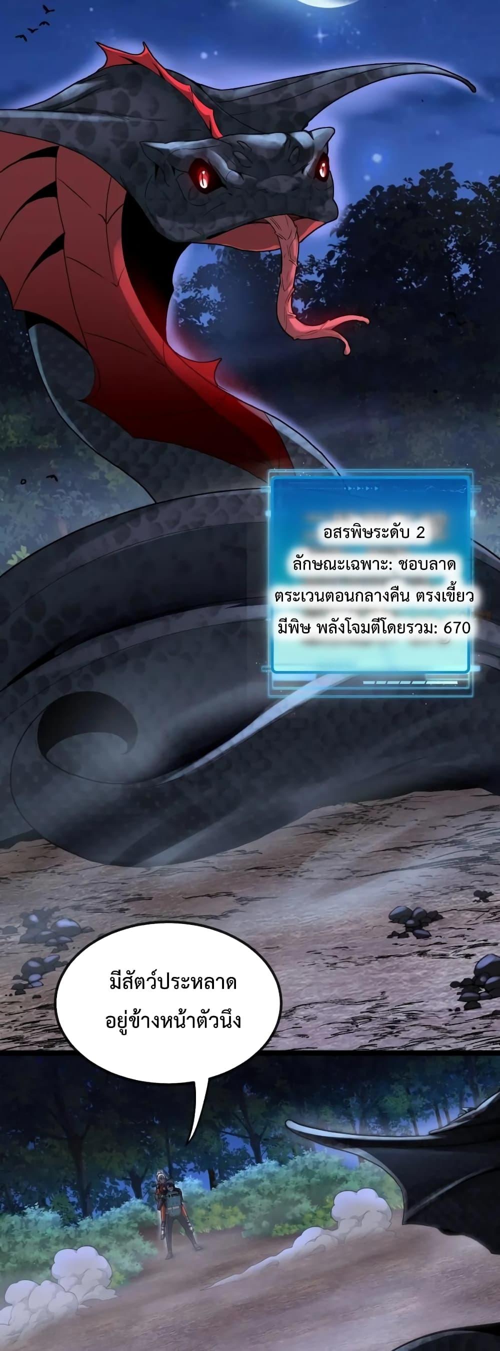 Super God System à¸£à¸°à¸šà¸šà¸­à¸±à¸žà¹€à¸à¸£à¸”à¸£à¸°à¸”à¸±à¸šà¹€à¸—à¸ž à¸•à¸­à¸™à¸—à¸µà¹ˆ 7 (5)