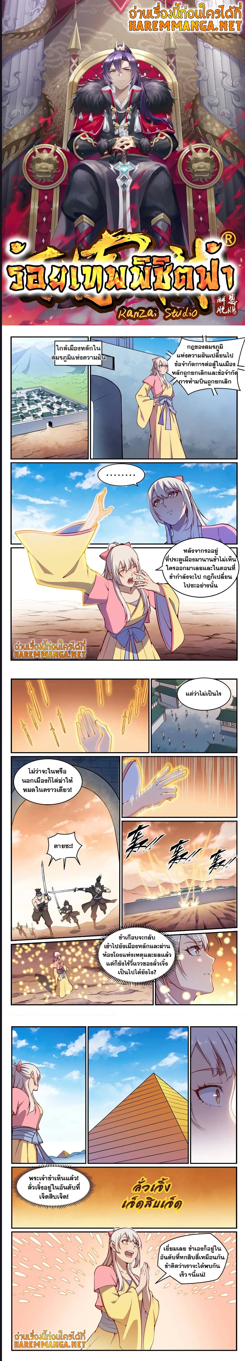 Bailian Chengshen ตอนที่ 636 (1)