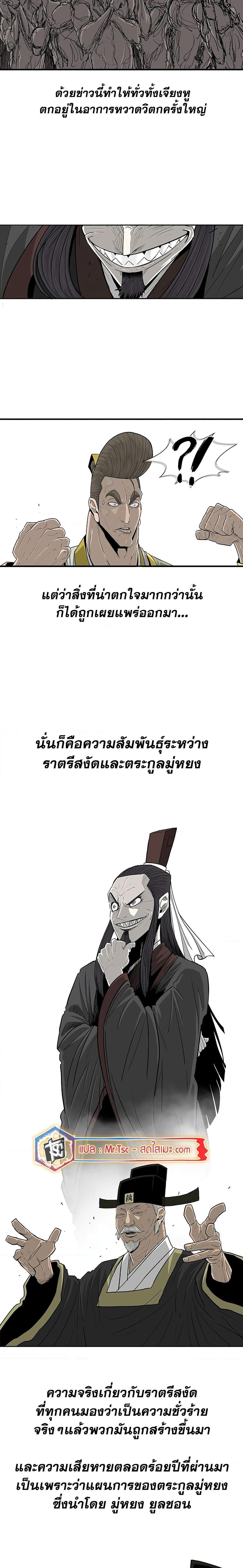 Legend of the Northern Blade ตอนที่ 190 (5)