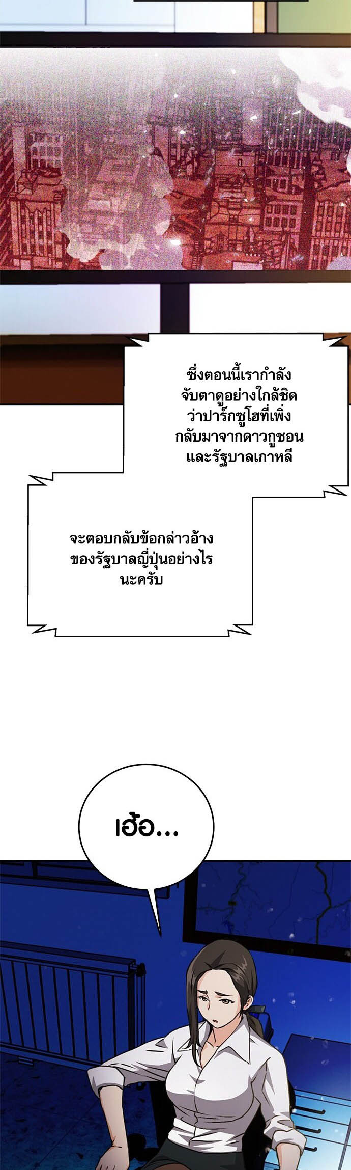 อ่านมันฮวา เรื่อง Seoul Station Druid 127 80