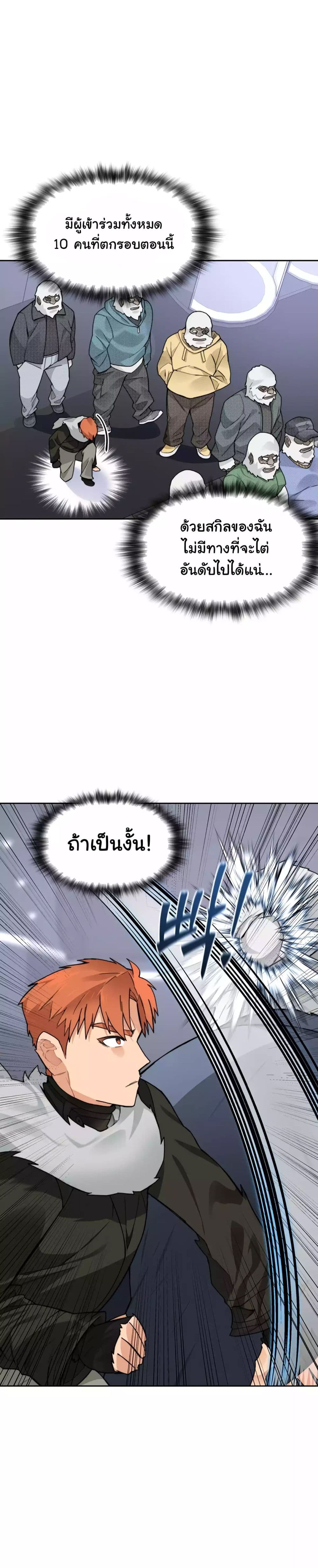 Stuck in the Tower ตอนที่ 52 (14)