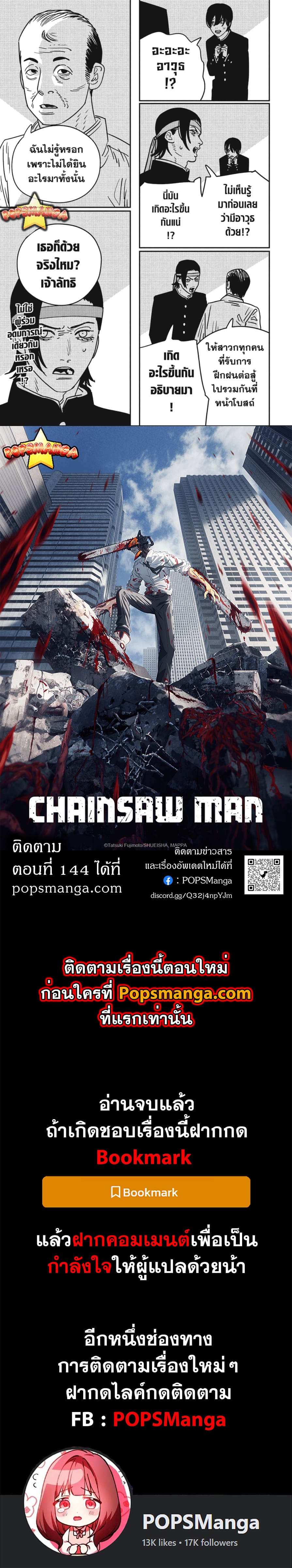 chainsaw man 143.14