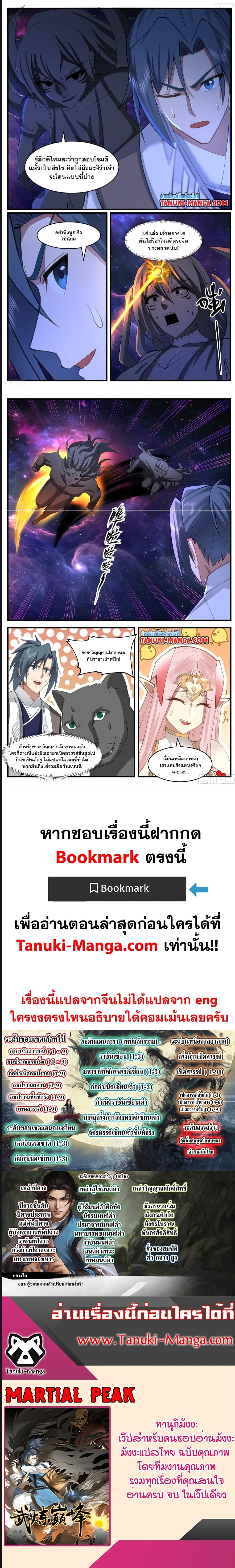 Martial Peak เทพยุทธ์เหนือโลก ตอนที่ 3539 (5)