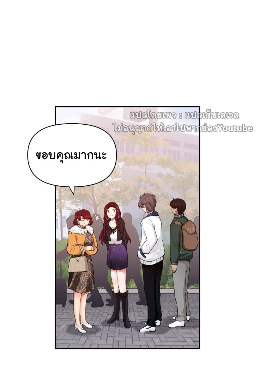 I Really Don’t Want to be Reborn ตอนที่ 39 (25)