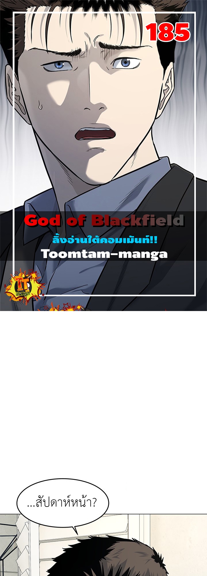 God of Blackfield 185 20 12 25660001