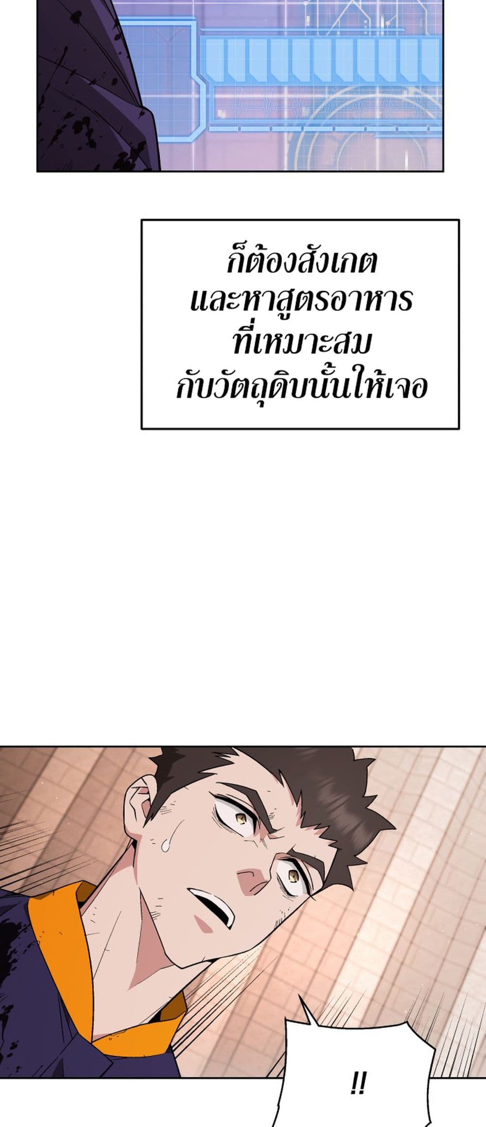 Apocalyptic Chef Awakening ตอนที่ 3 (27)