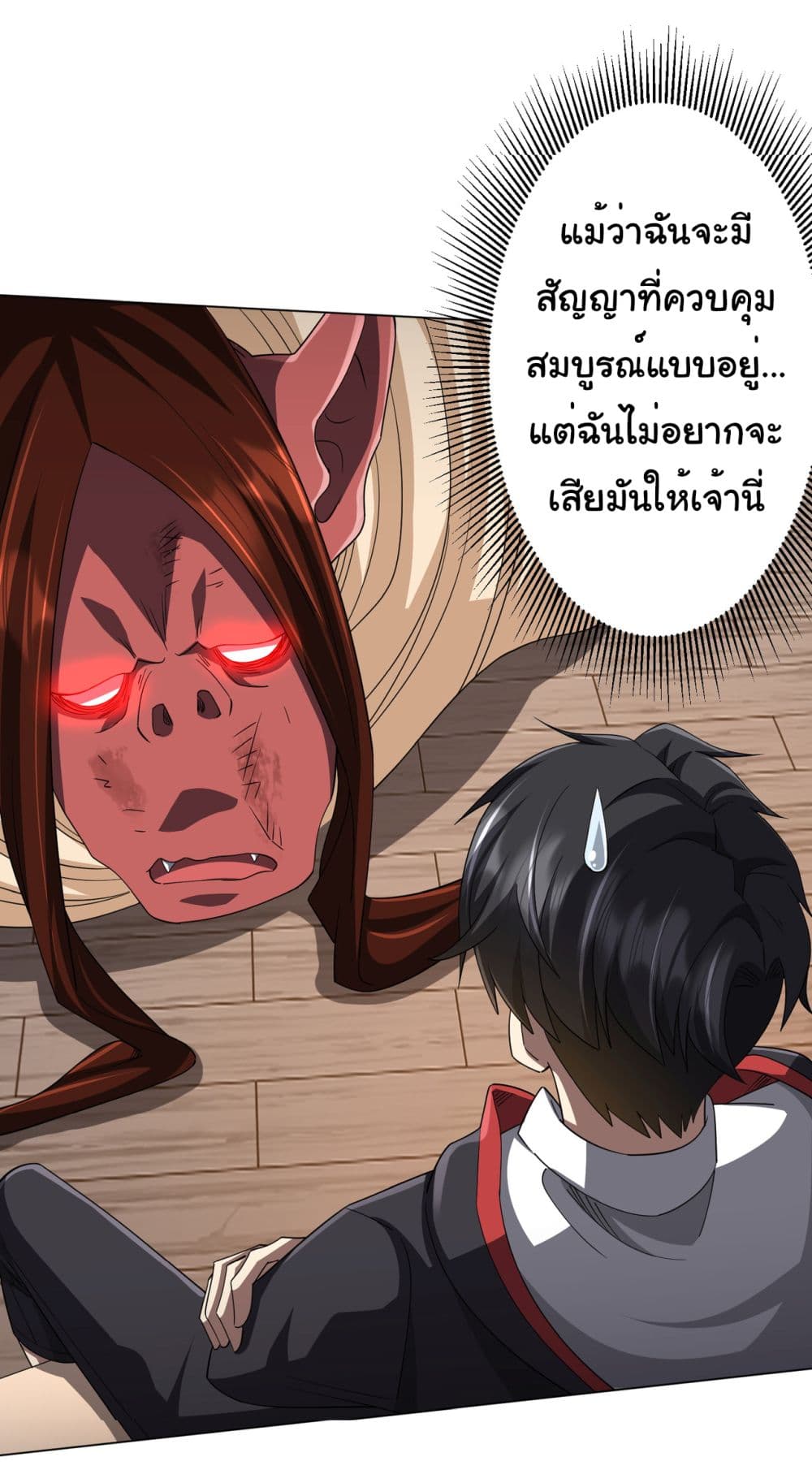 Start with Trillions of Coins ตอนที่ 88 (38)