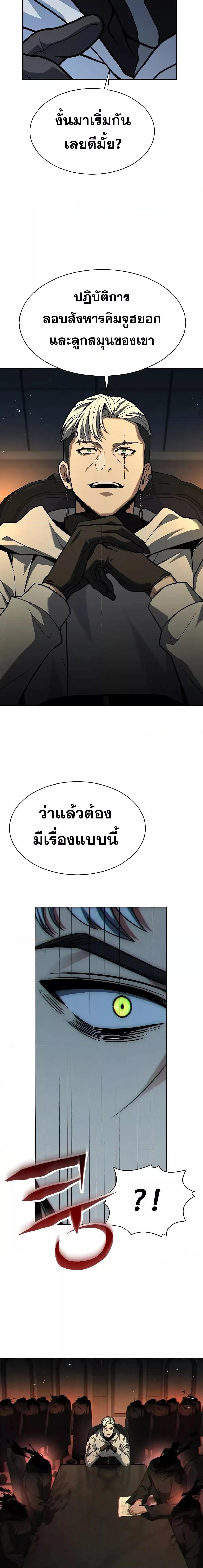 The Constellations Are My Disciples ตอนที่ 71 (20)