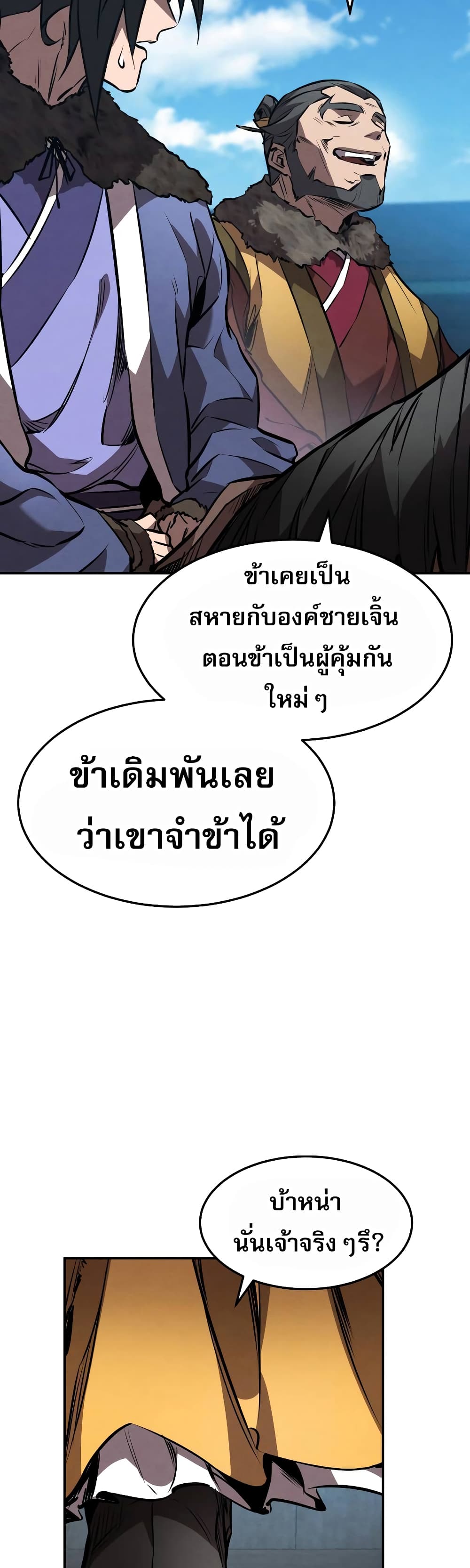 Reincarnated Escort Warrior ตอนที่ 41 (31)