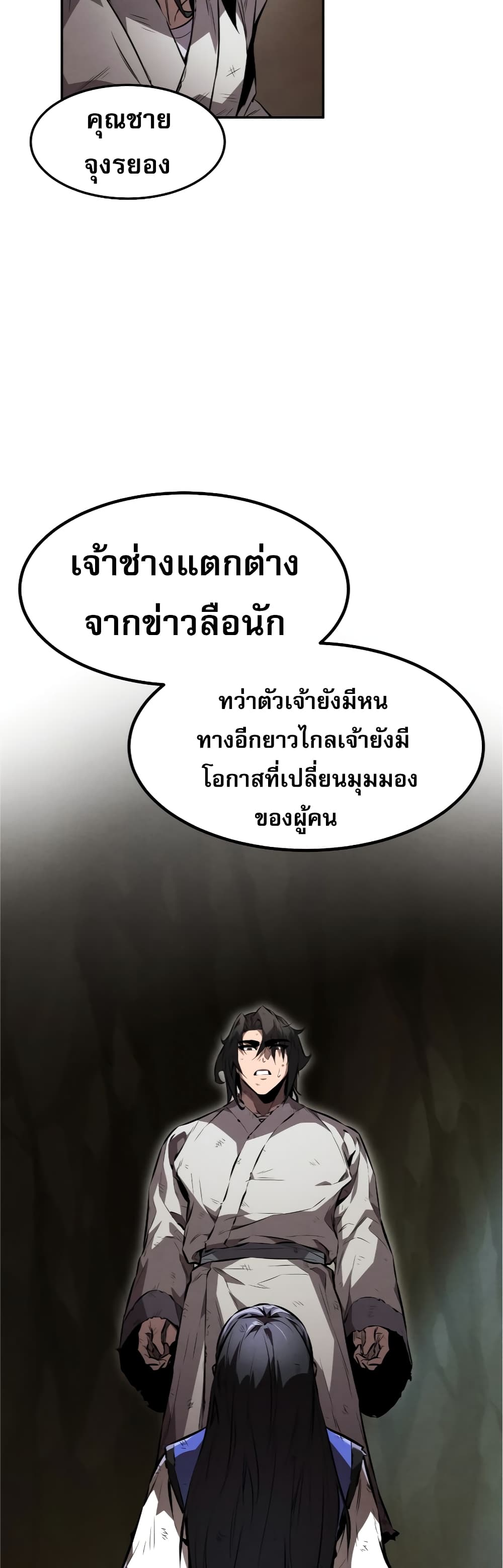 Reincarnated Escort Warrior ตอนที่ 32 (28)