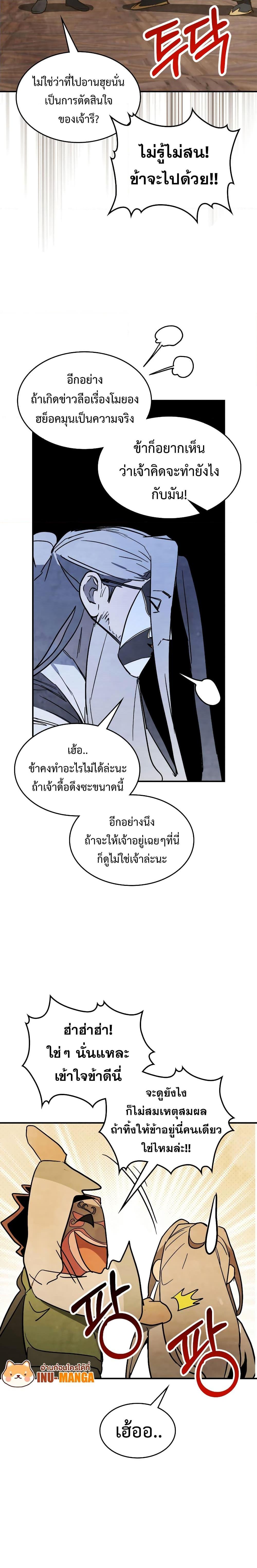 Chronicles Of The Martial God’s Return ตอนที่ 82 (14)