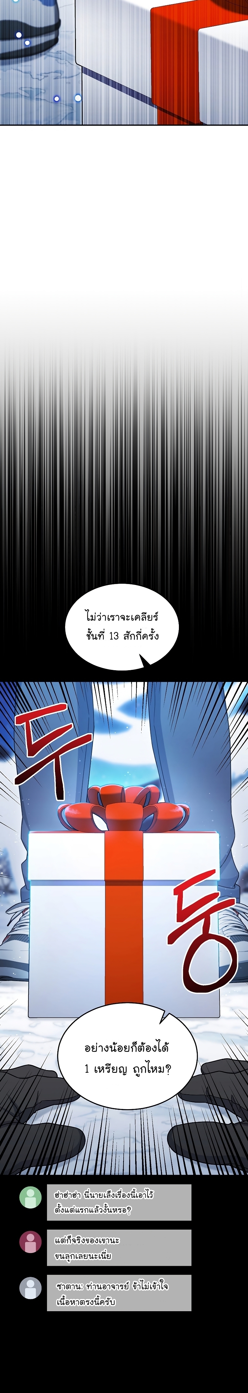 The Newbie Is Too Strong ตอนที่42 (2)