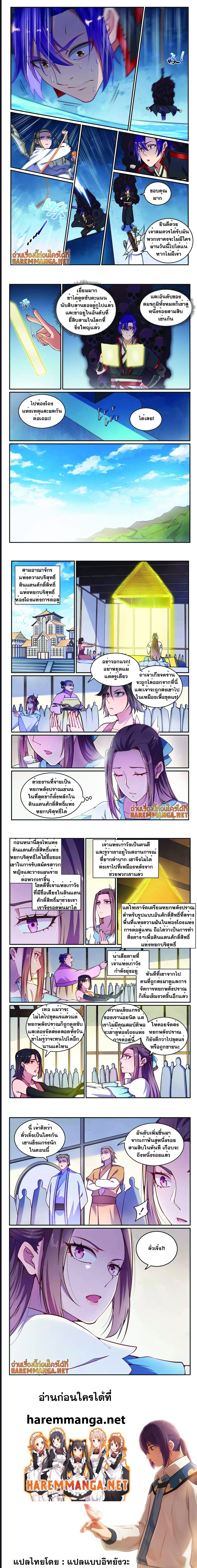 Bailian Chengshen ตอนที่ 618 (3)