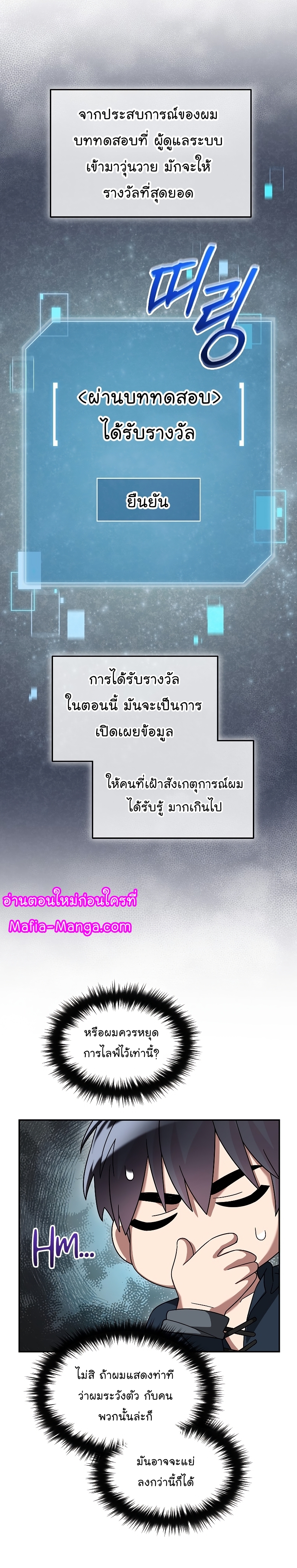 The Newbie Is Too Strong ตอนที่68 (3)