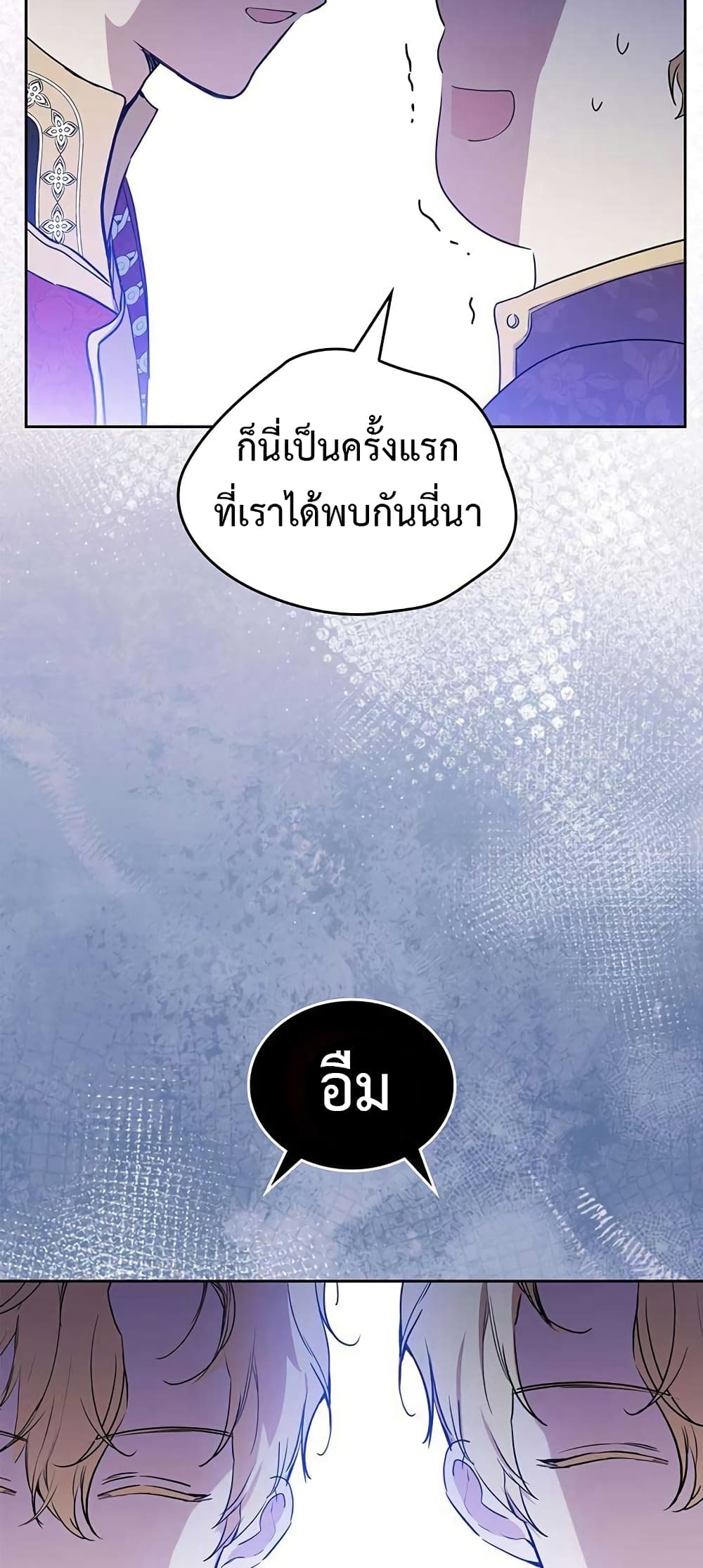 In This Life, I Will Be the Lord ตอนที่ 98 (45)