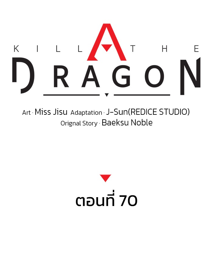Kill the Dragon 70 (31)
