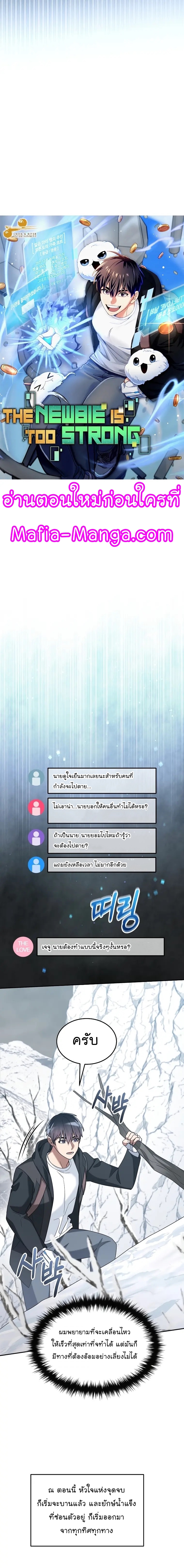 The Newbie Is Too Strong ตอนที่61 (4)