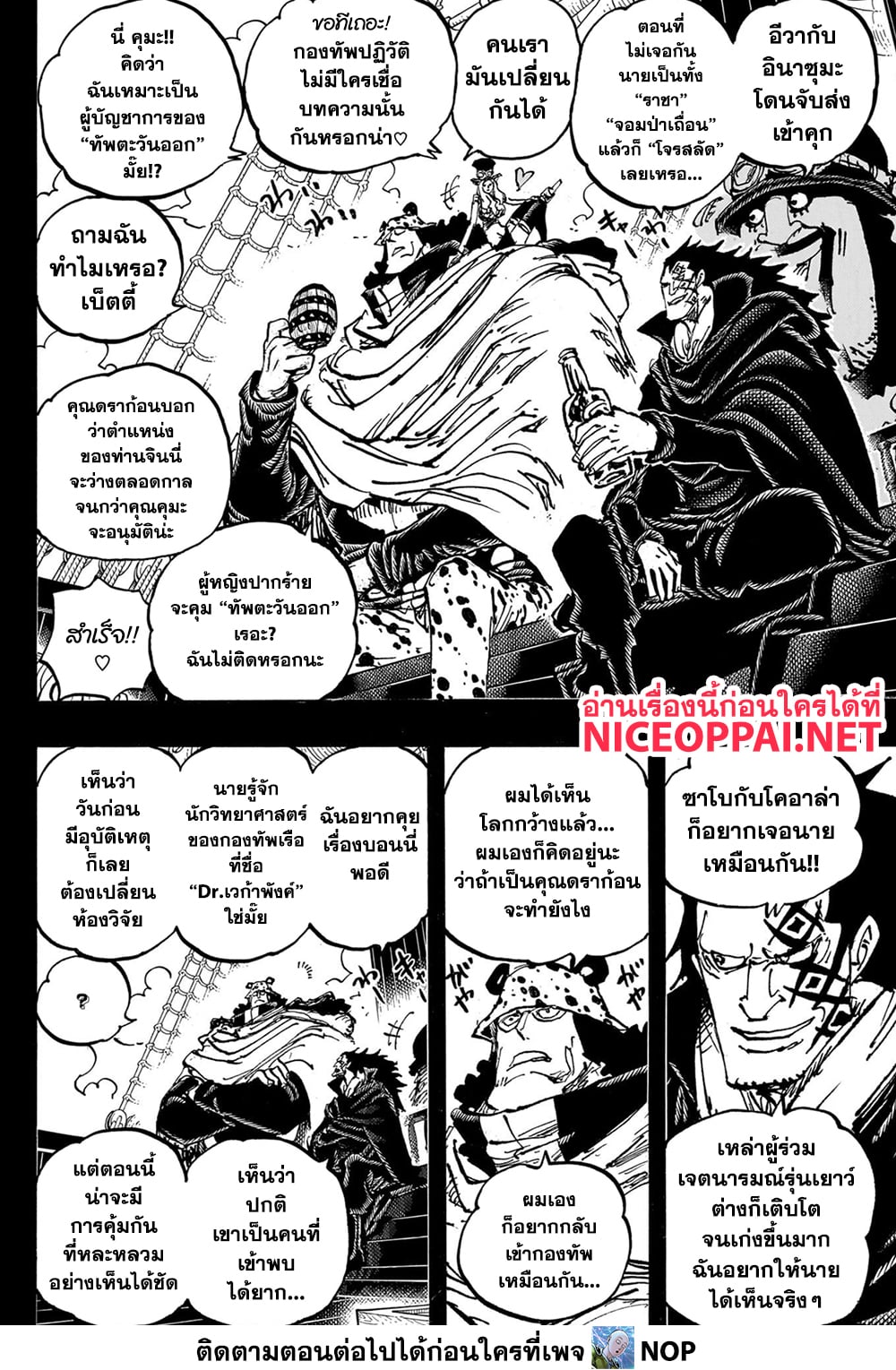 One Piece ตอนที่ 1099 (11)