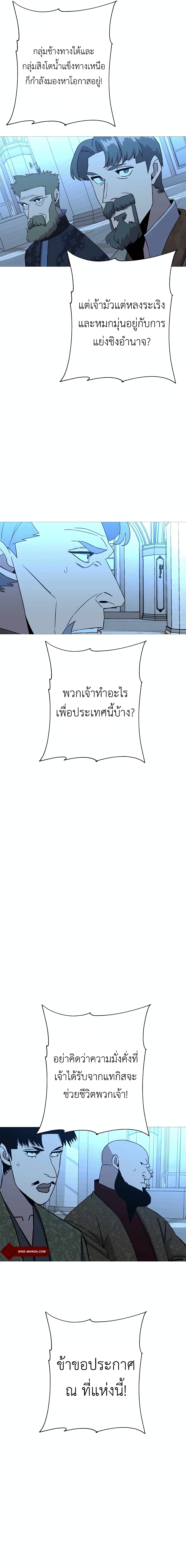 The Story of a Low Rank Soldier Becoming a Monarch ตอนที่ 99 (12)